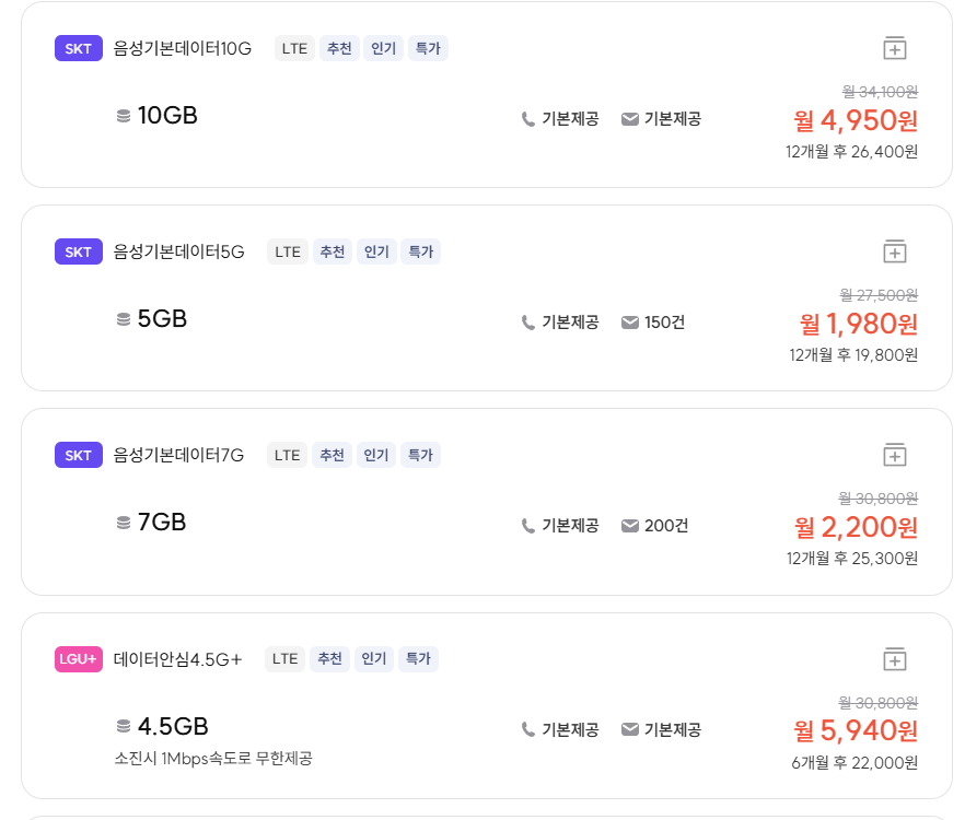 프리티 요금제