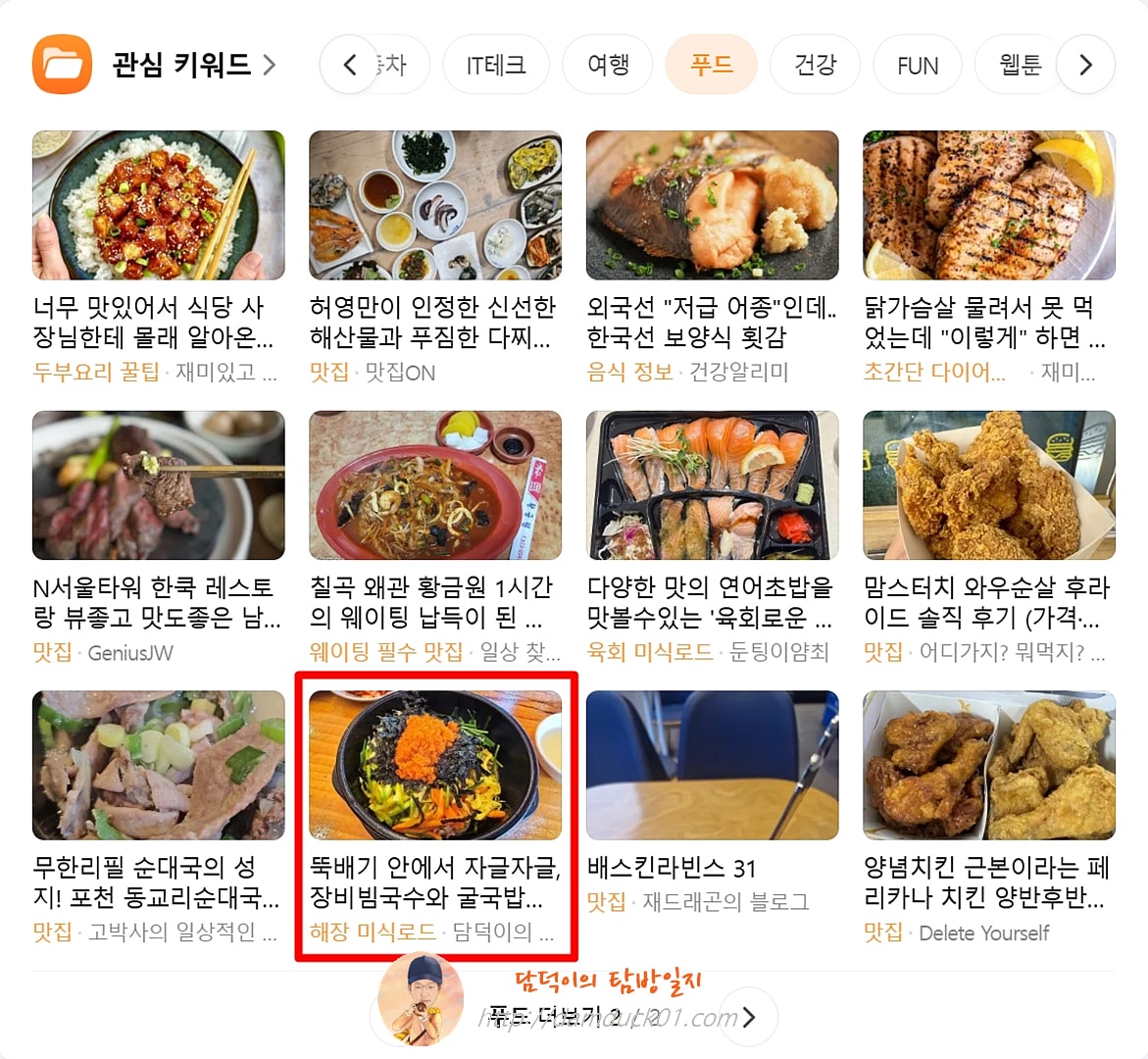 2025년 9월 4일 목요일 다음 PC 푸드 채널