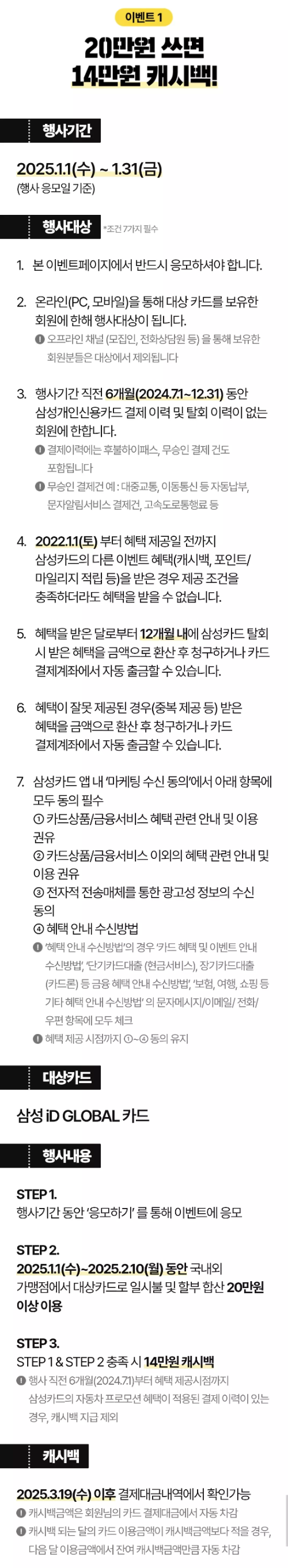 2025년+1월+신용카드+삼성+신규혜택+참여방법1