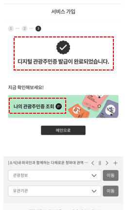 디지털관광주민증 발급