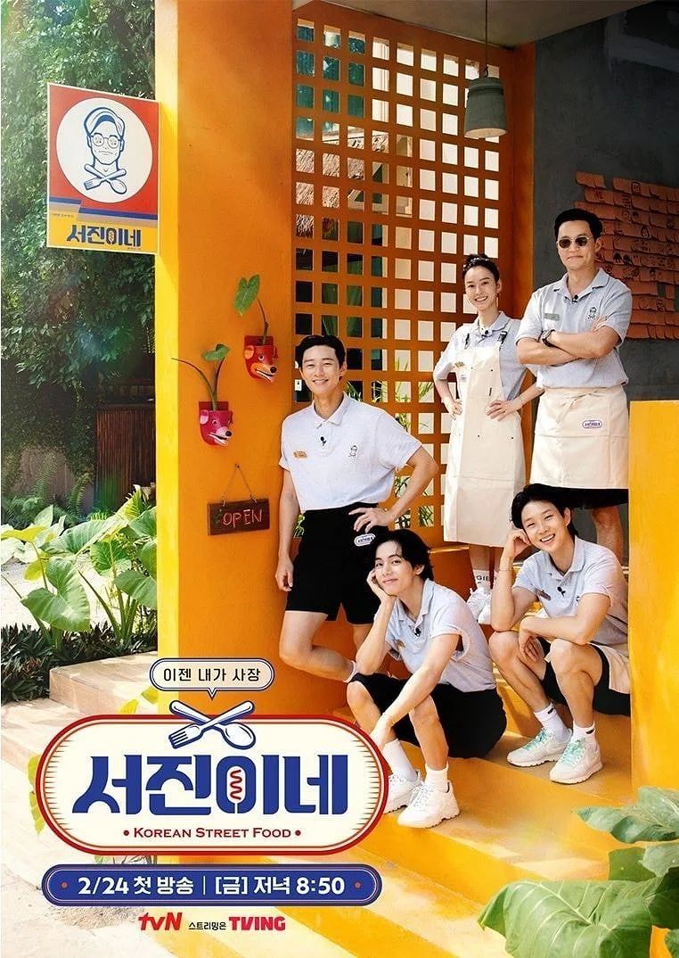 서진이네