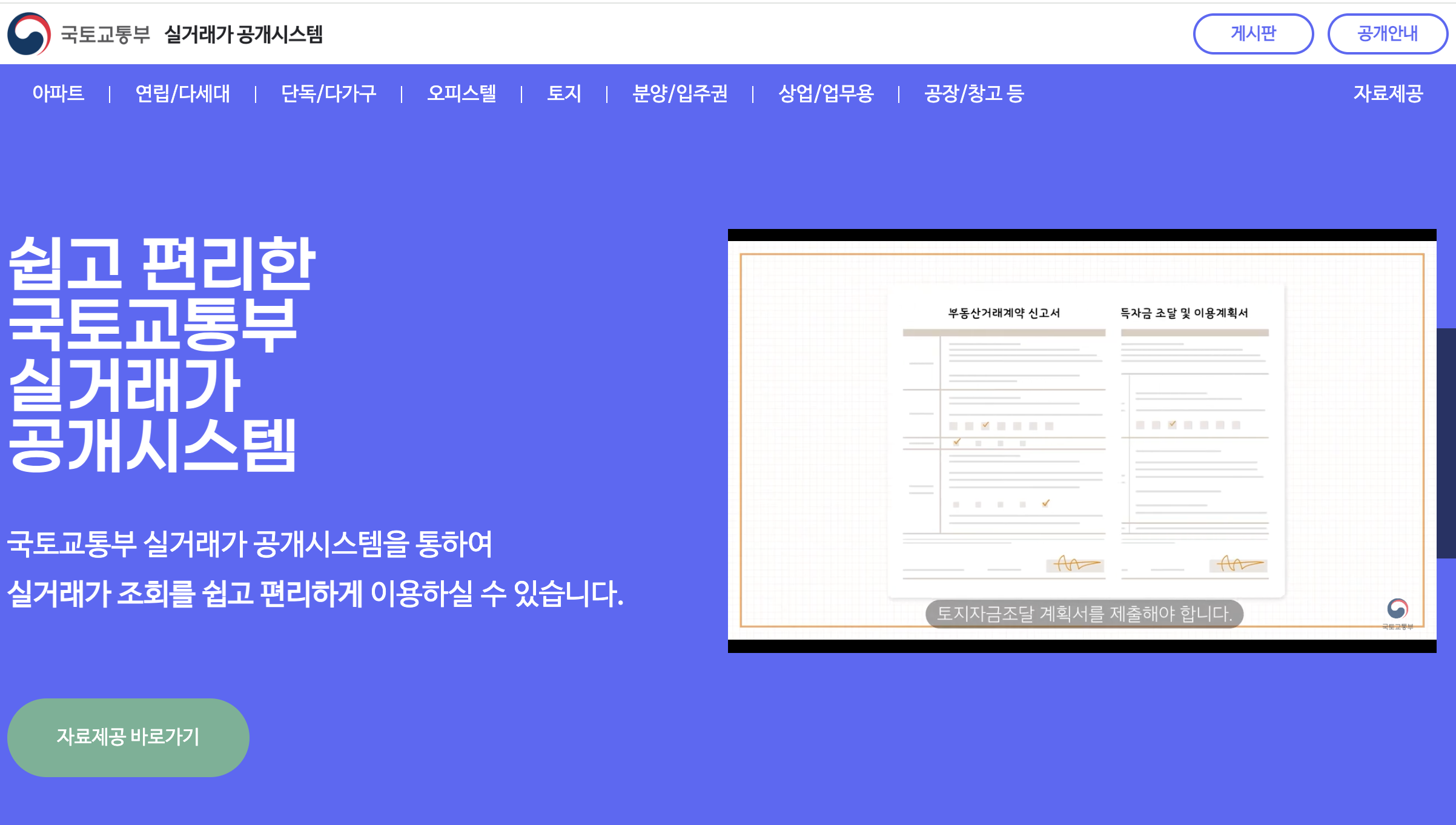 국토굥통부 아파트 실거래가