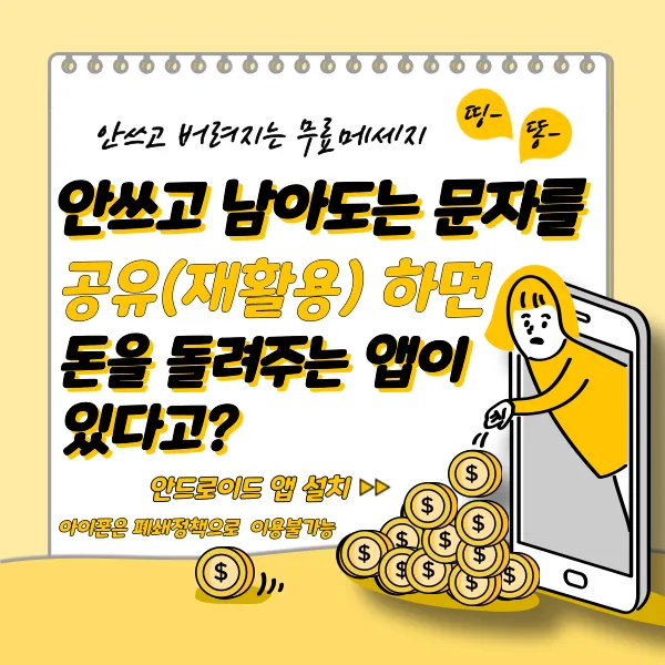 5월 공유문자 수익