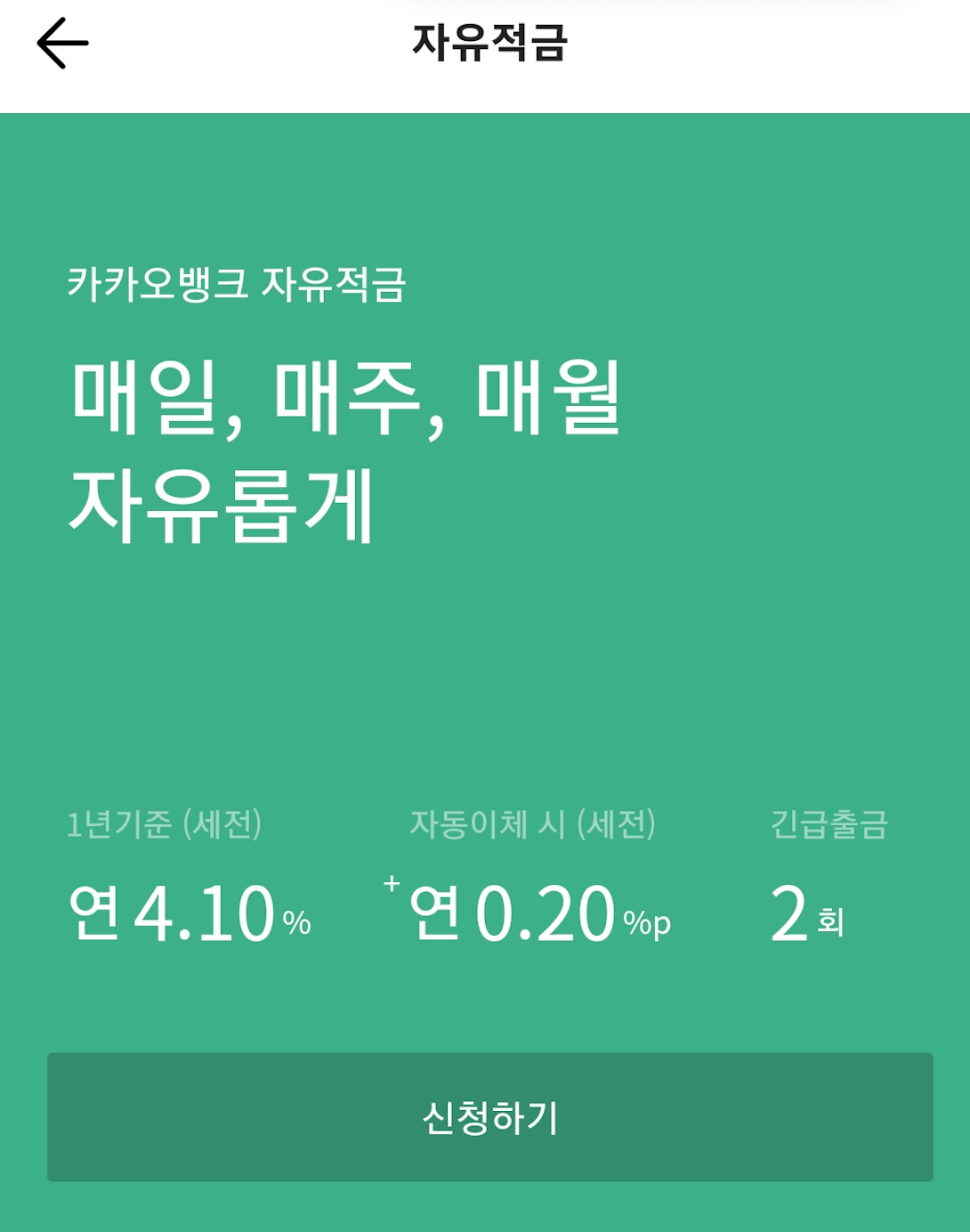 자유적금 금리