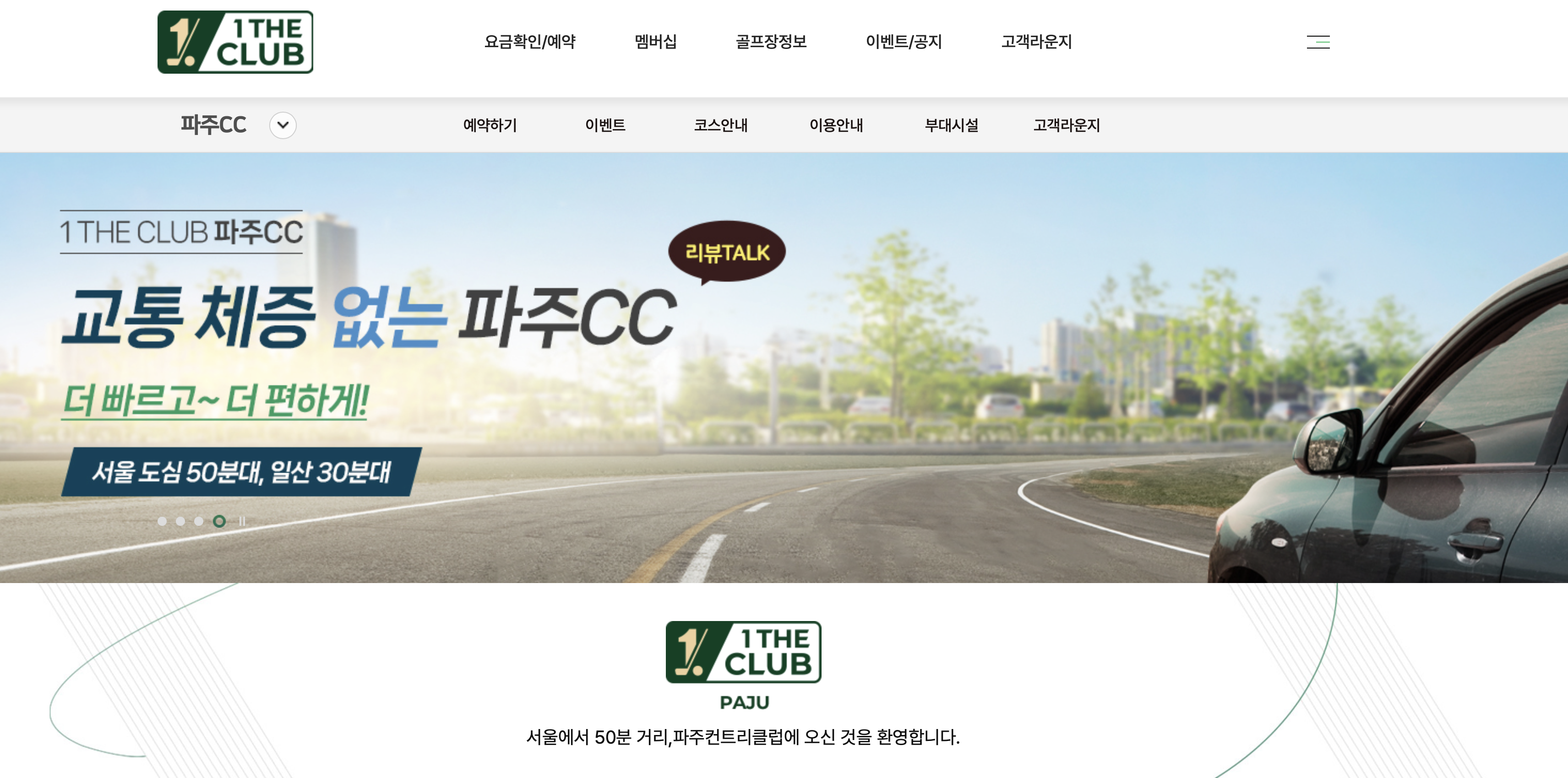 원더클럽 파주cc 홈페이지 (위치주소 이용요금)