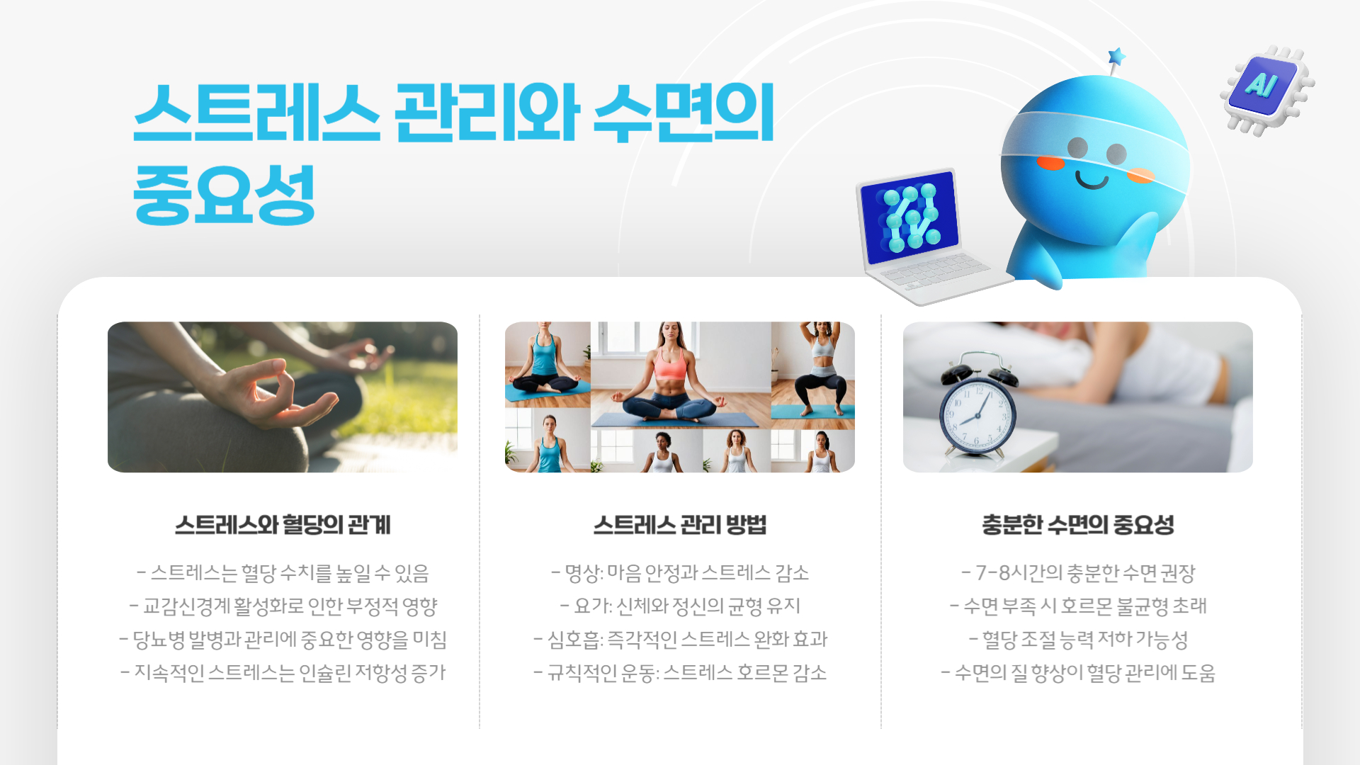 혈당 관리 방법 총정리
