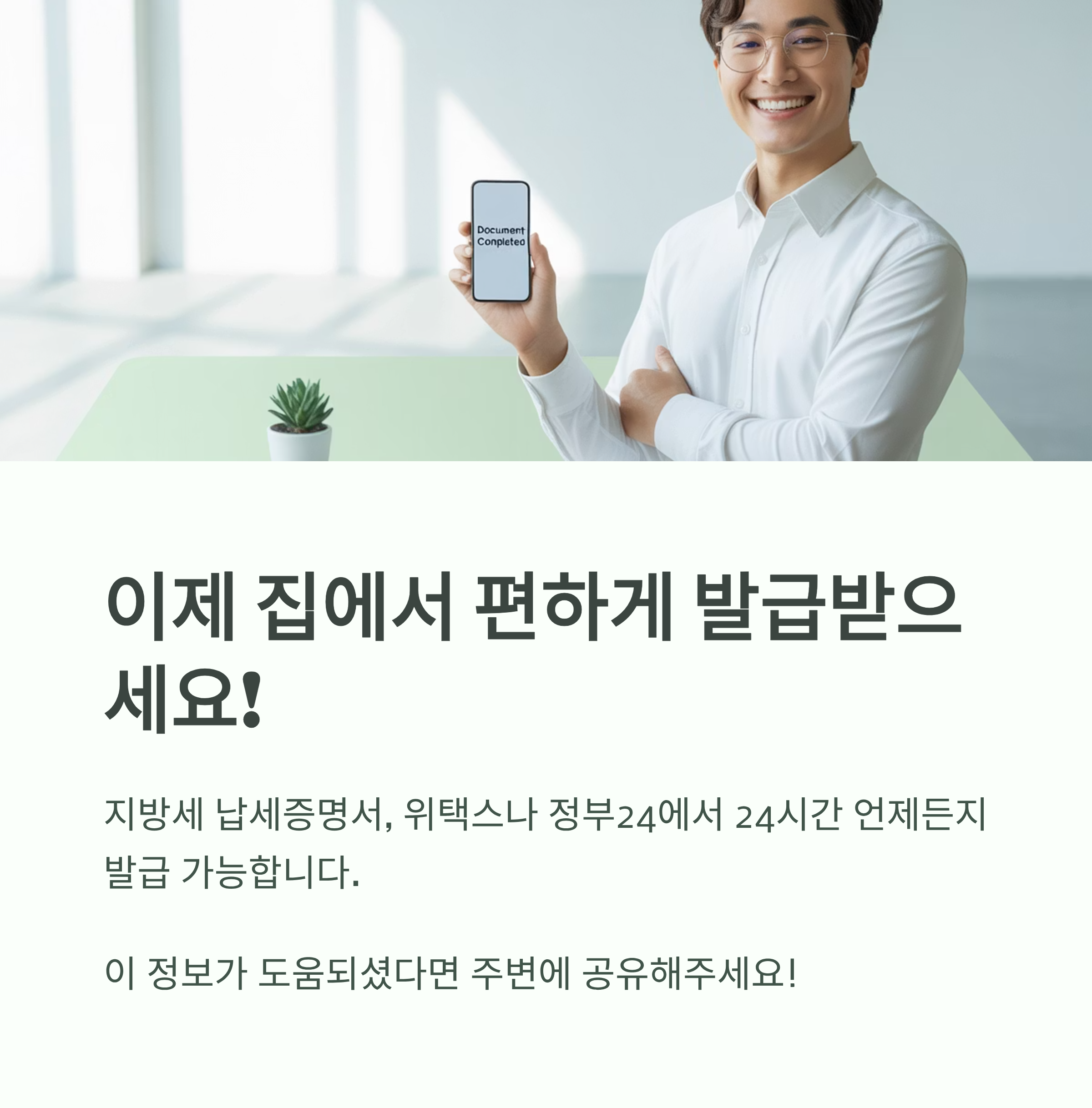 지방세 납세증명서 위택스 인터넷 발급