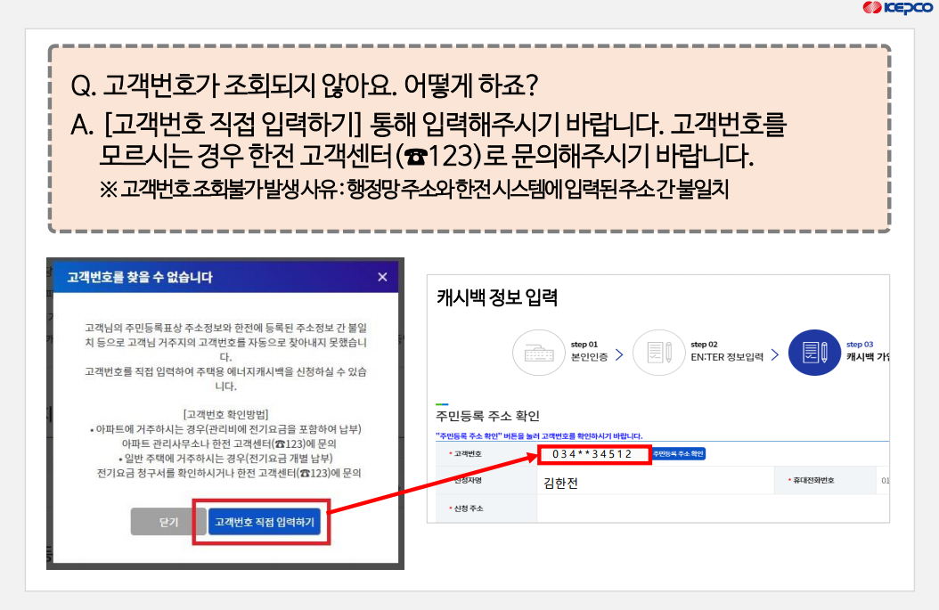 에너지캐시백 신청방법