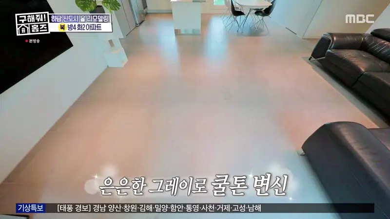 구해줘홈즈 장동민, 김승혜, 최준 김해준 하남시 선동 미사신도시 스틸 마이 넘버 원 아파트 매물 가격 및 구조 인테리어 리모델링 최종선택 소개 다시