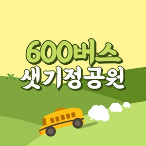 샛기정공원에서 제주공항 리무진 공항버스(600번) 썸네일