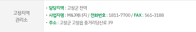 전북도시가스 고창 고객센터