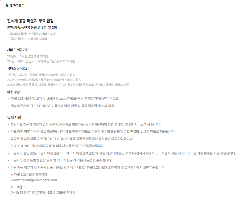 하나제이드카드