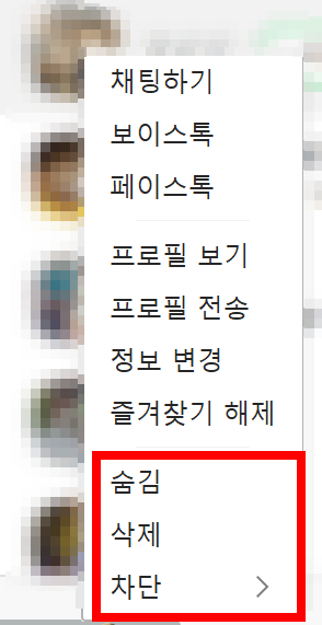 차단 메뉴 선택