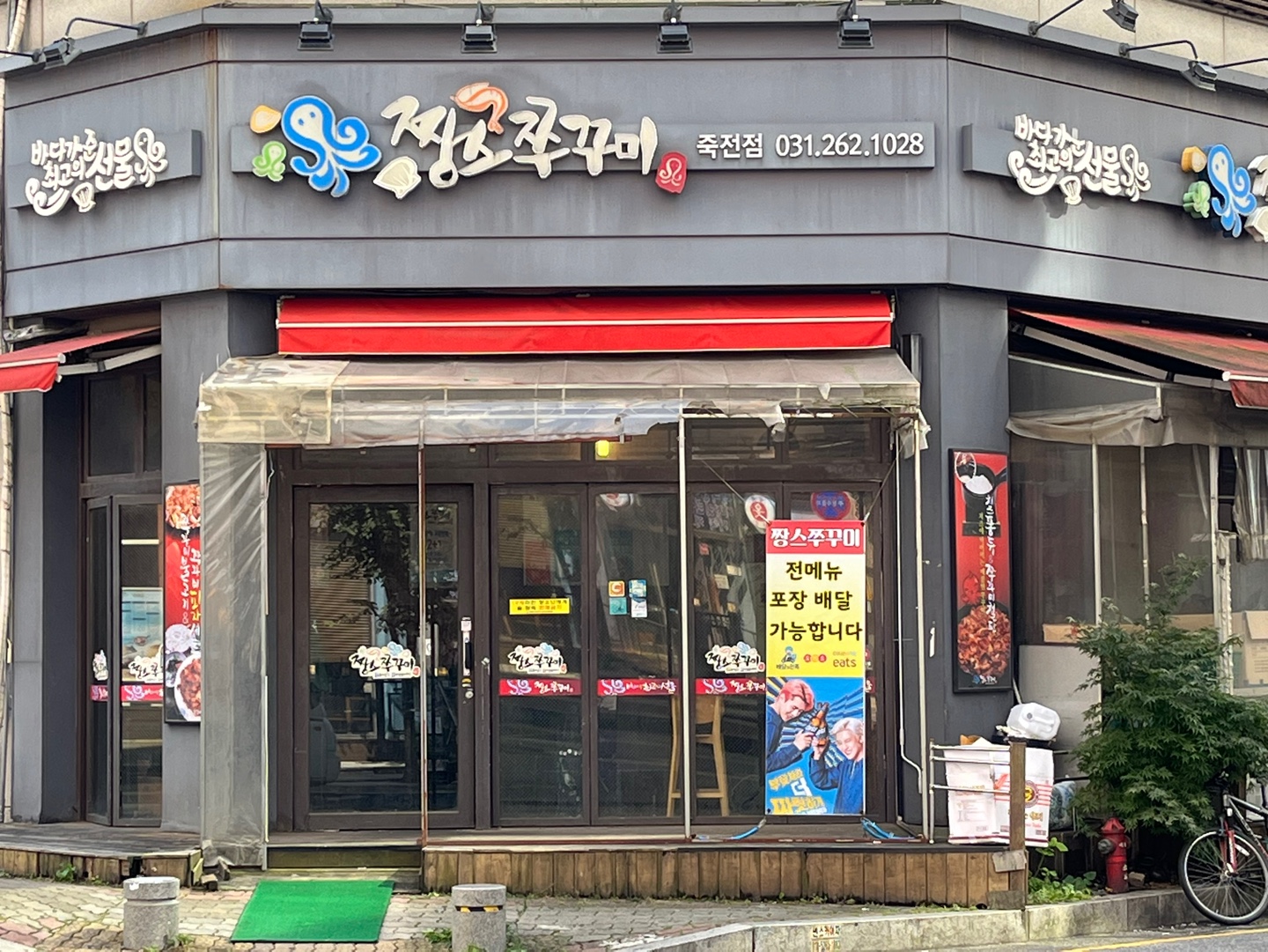 짱스 쭈꾸미