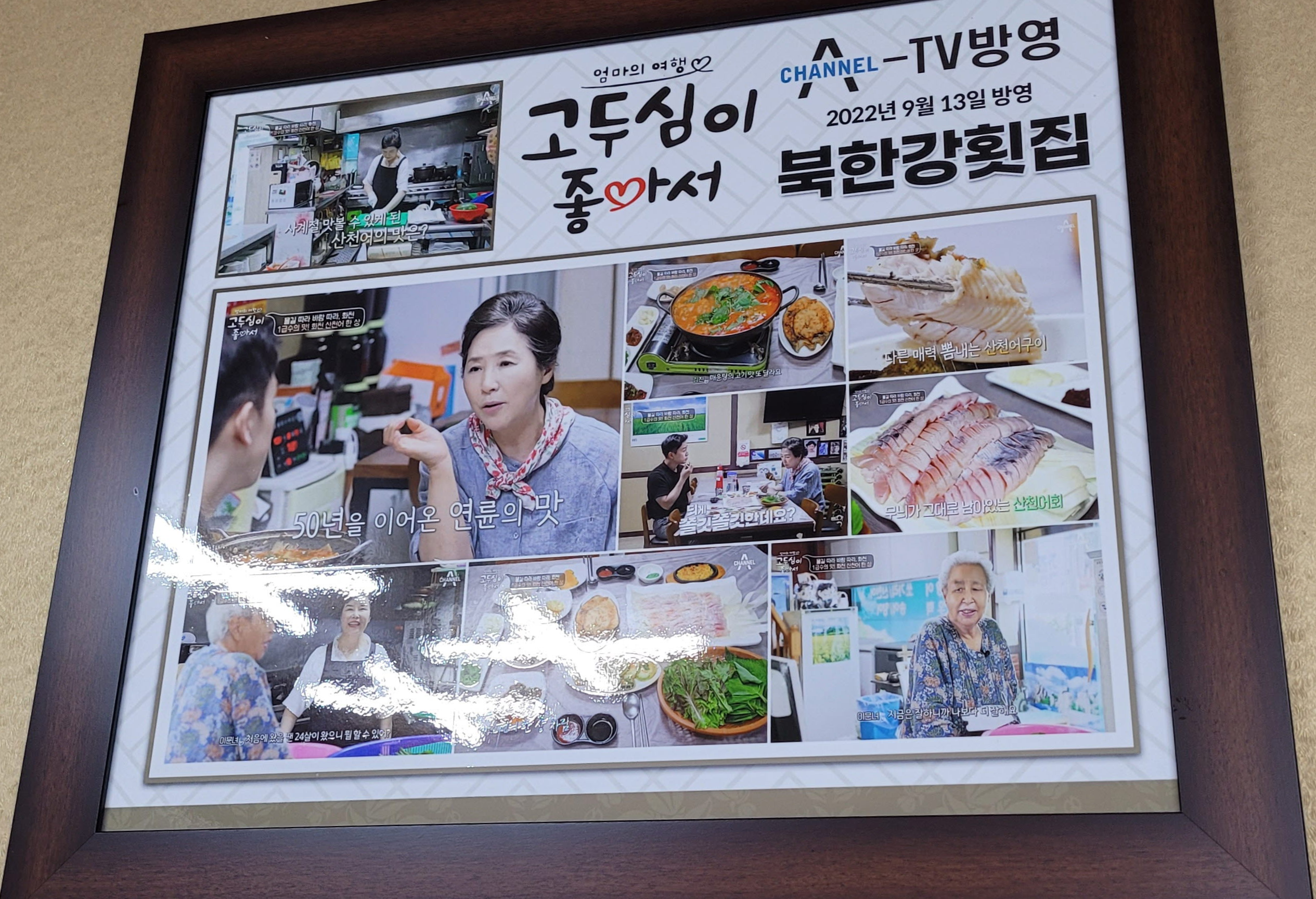 고두심이 좋아서