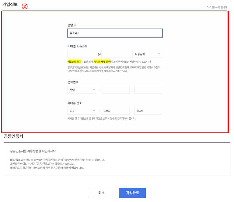 HRD-Net 회원가입