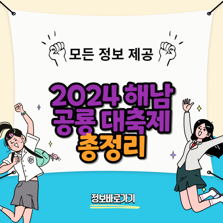 2024-해남-공룡-대축제