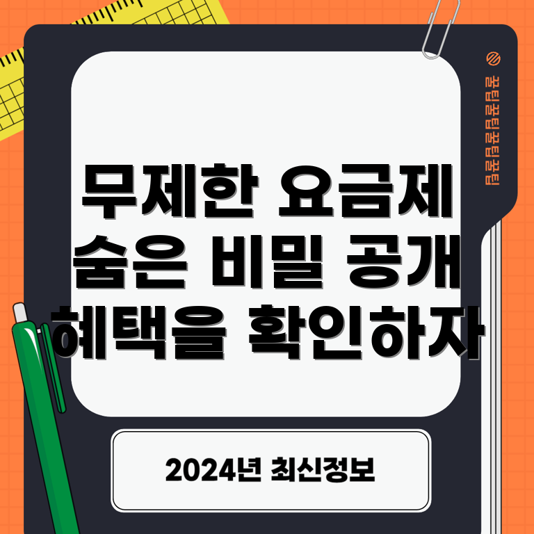 통화 무제한 요금제