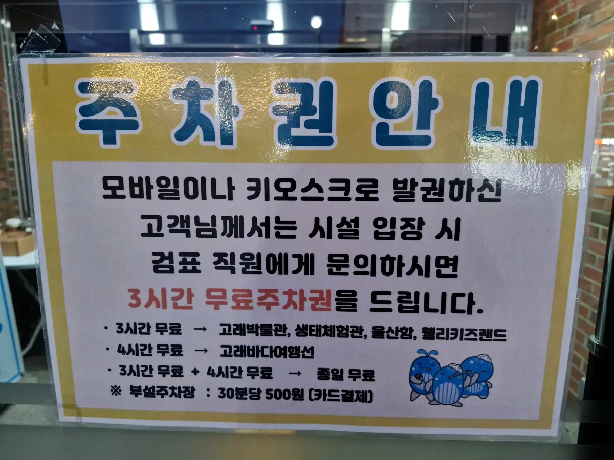 주차권 안내