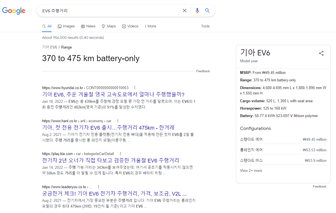 구글 검색 결과 예시 2 - 검색 결과 직접 표출