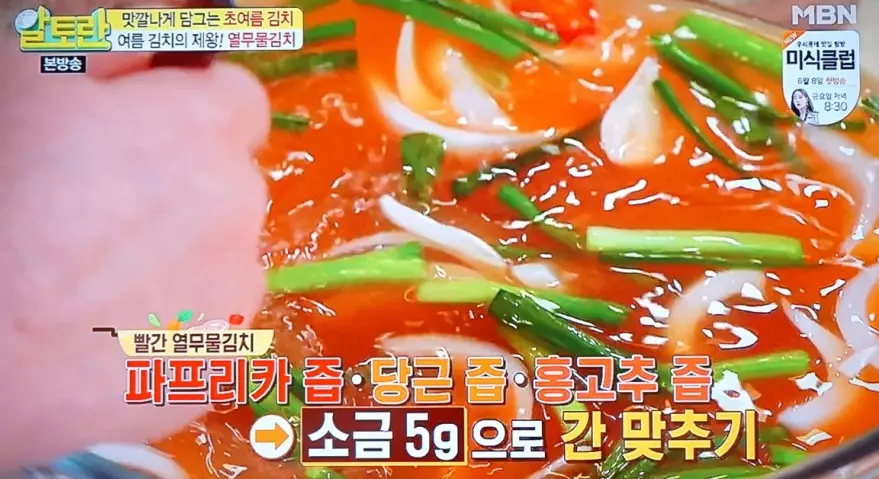열무물김치 레시피