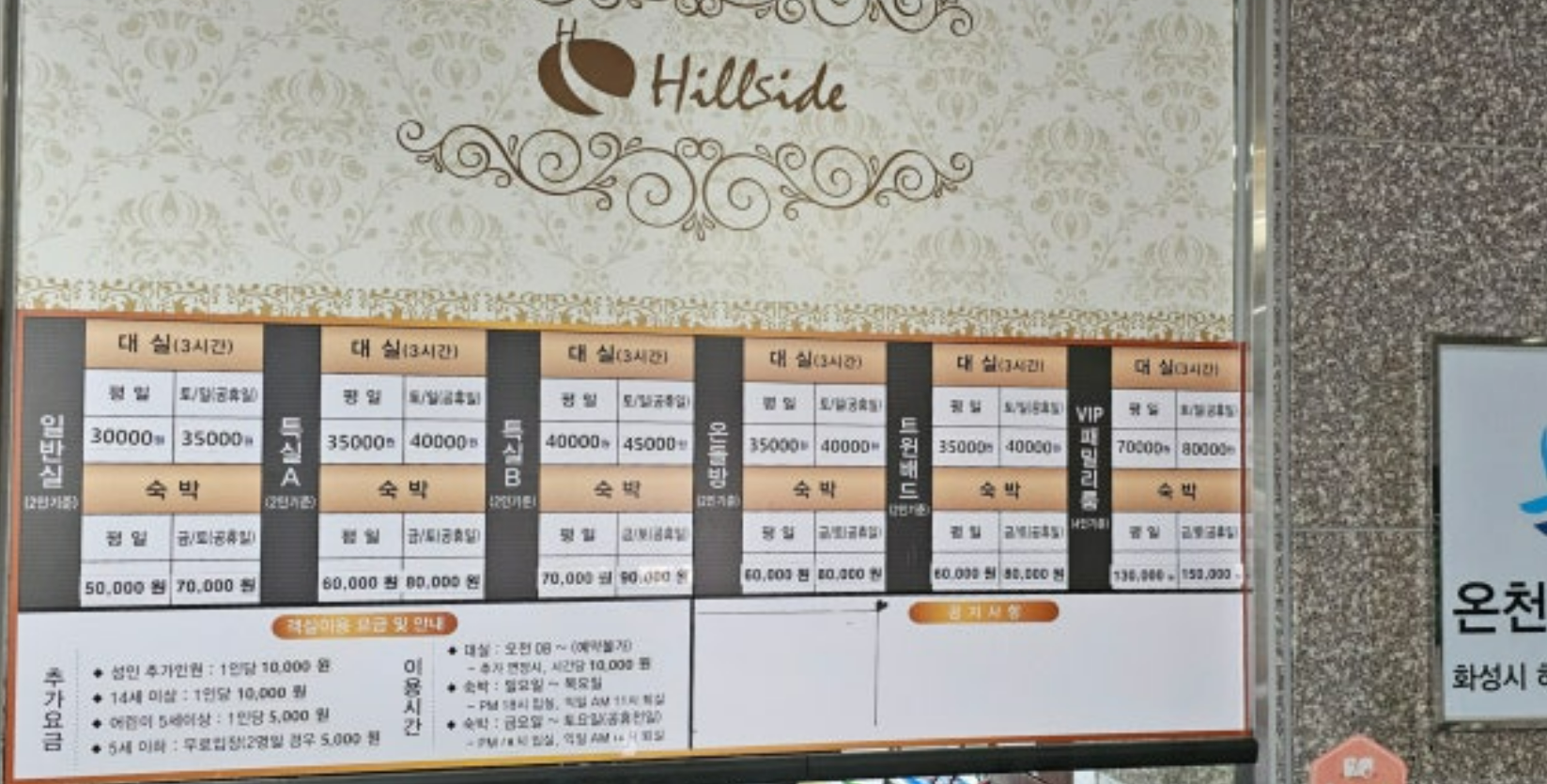 요금표