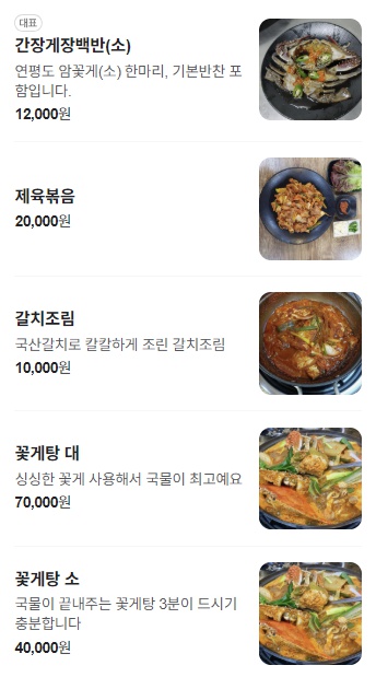 진수네간장게장