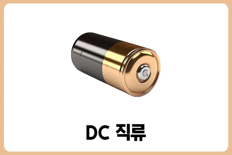 DC-직류