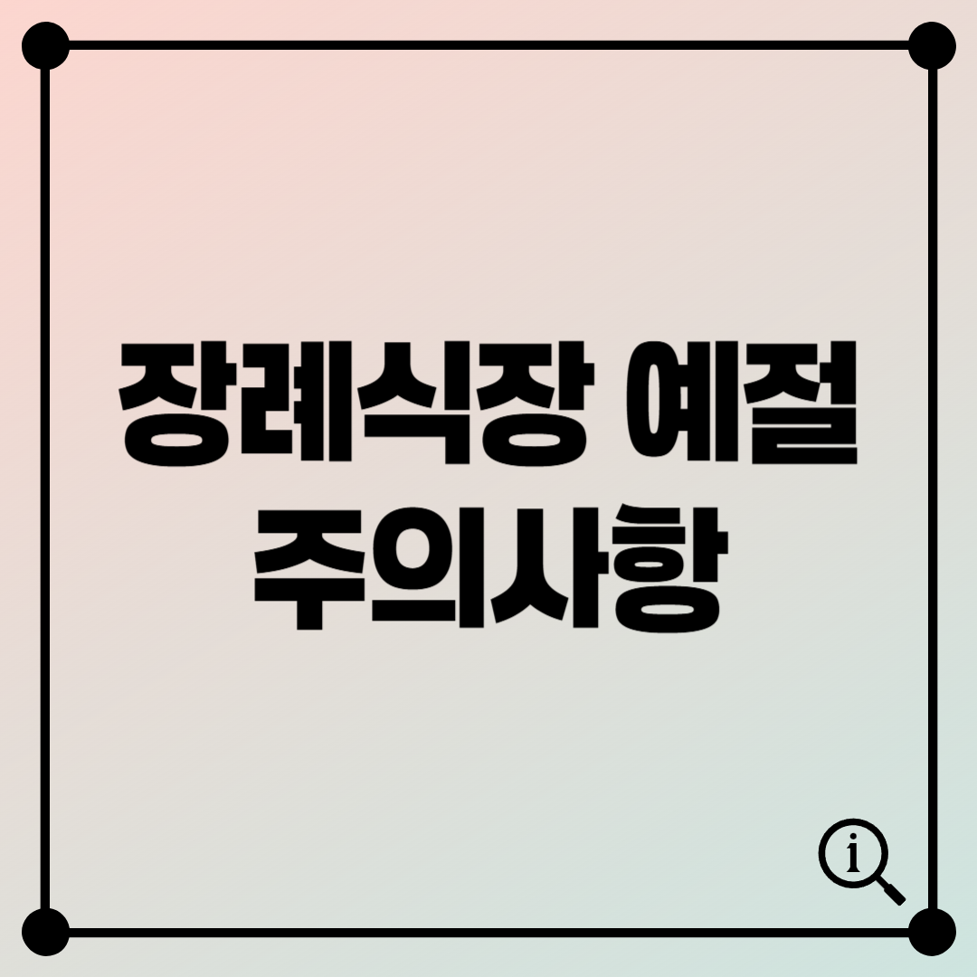 장례식장 예절 총정리 – 복장부터 조문 순서까지 실수 없는 가이드
