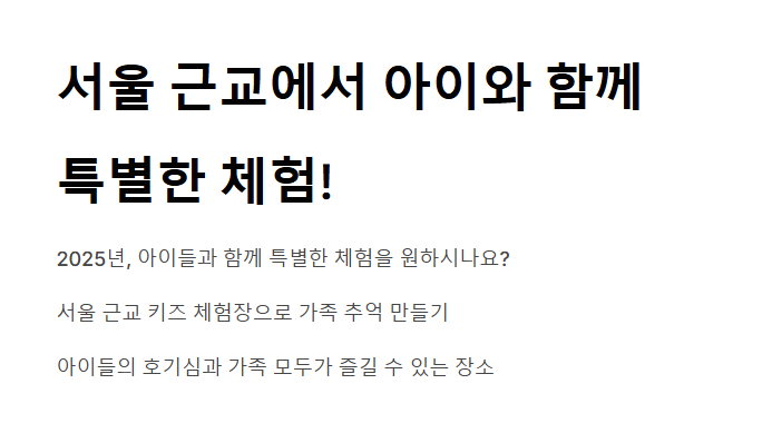 서울 근교 키즈 체험장 비교 TOP 8