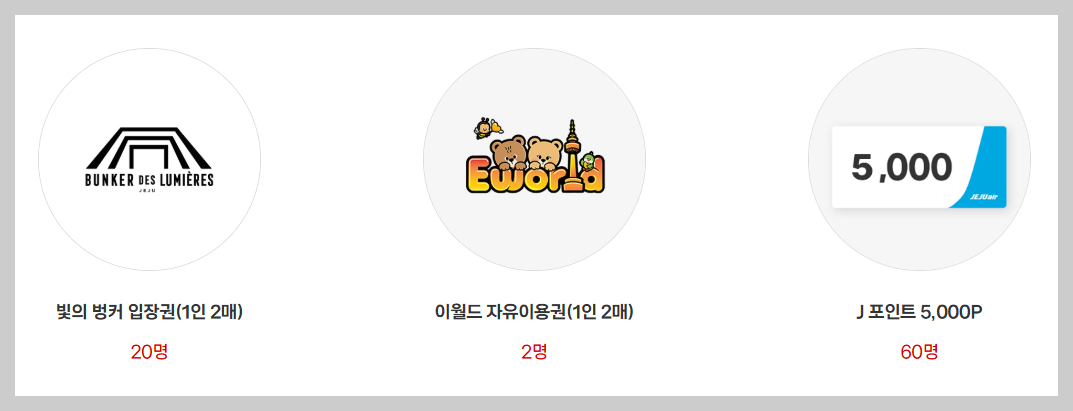 수험생 항공사 이벤트