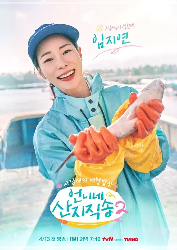 언니네-산지직송2-출연진-OTT-방송-정보