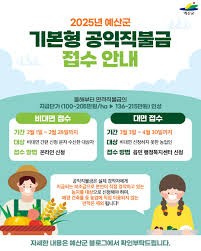2025 공익직불금 