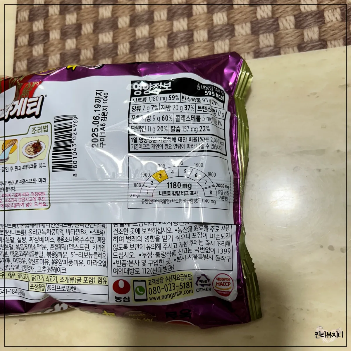 농심-마라짜파게티-영양정보