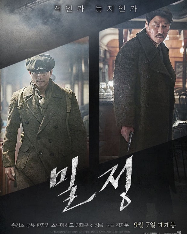 영화 밀정 포스터 이미지