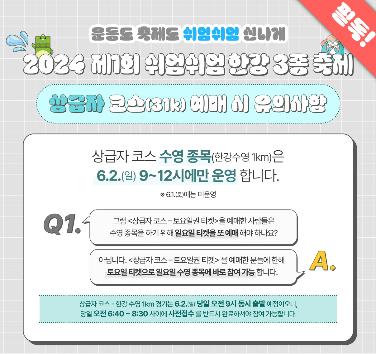 쉬엄쉬엄 한강 3종 축제 티켓 예매