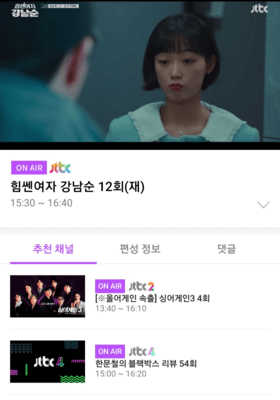 JTBC-NOW-실시간-무료