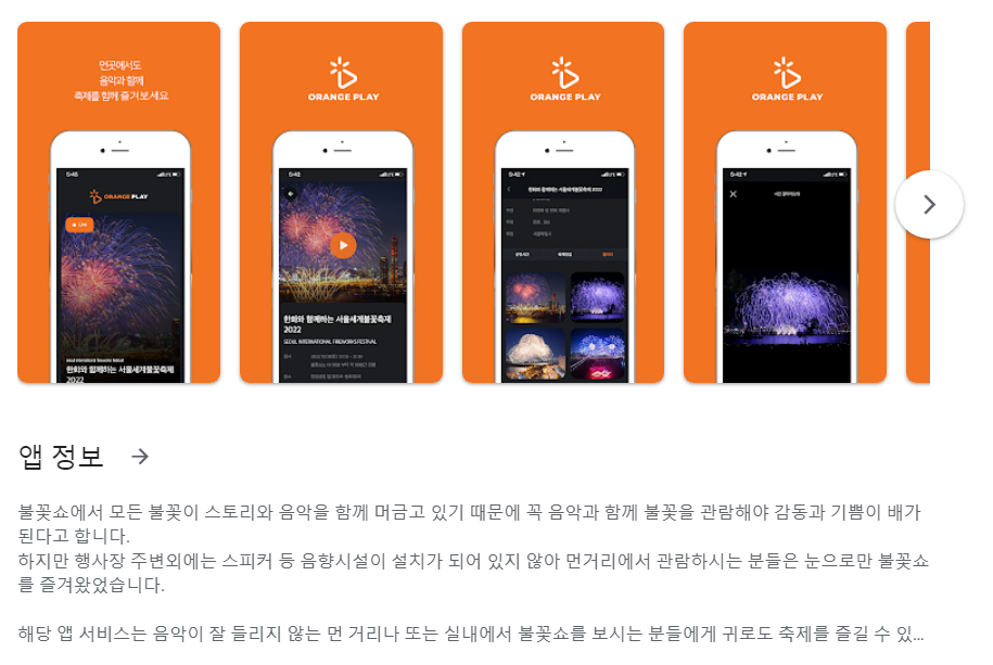 오렌지 플레이 앱 정보