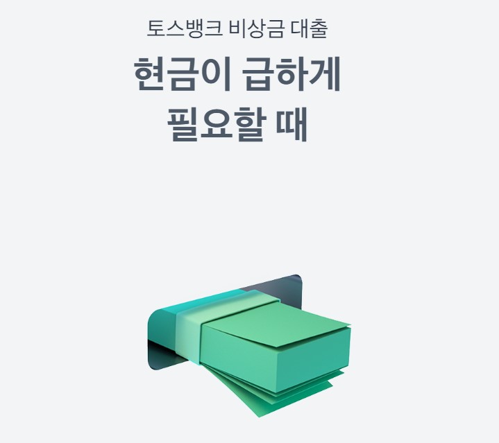 무직자 마이너스통장 개설 조건 발급대상 신청방법