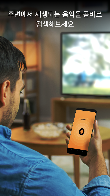 SoundHound, 음악 찾기 및 음악 플레이어