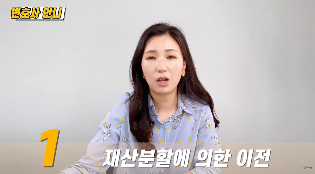 재산분할에 의한 이전