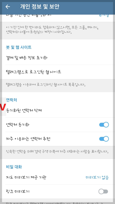 텔레그램 설정 내용