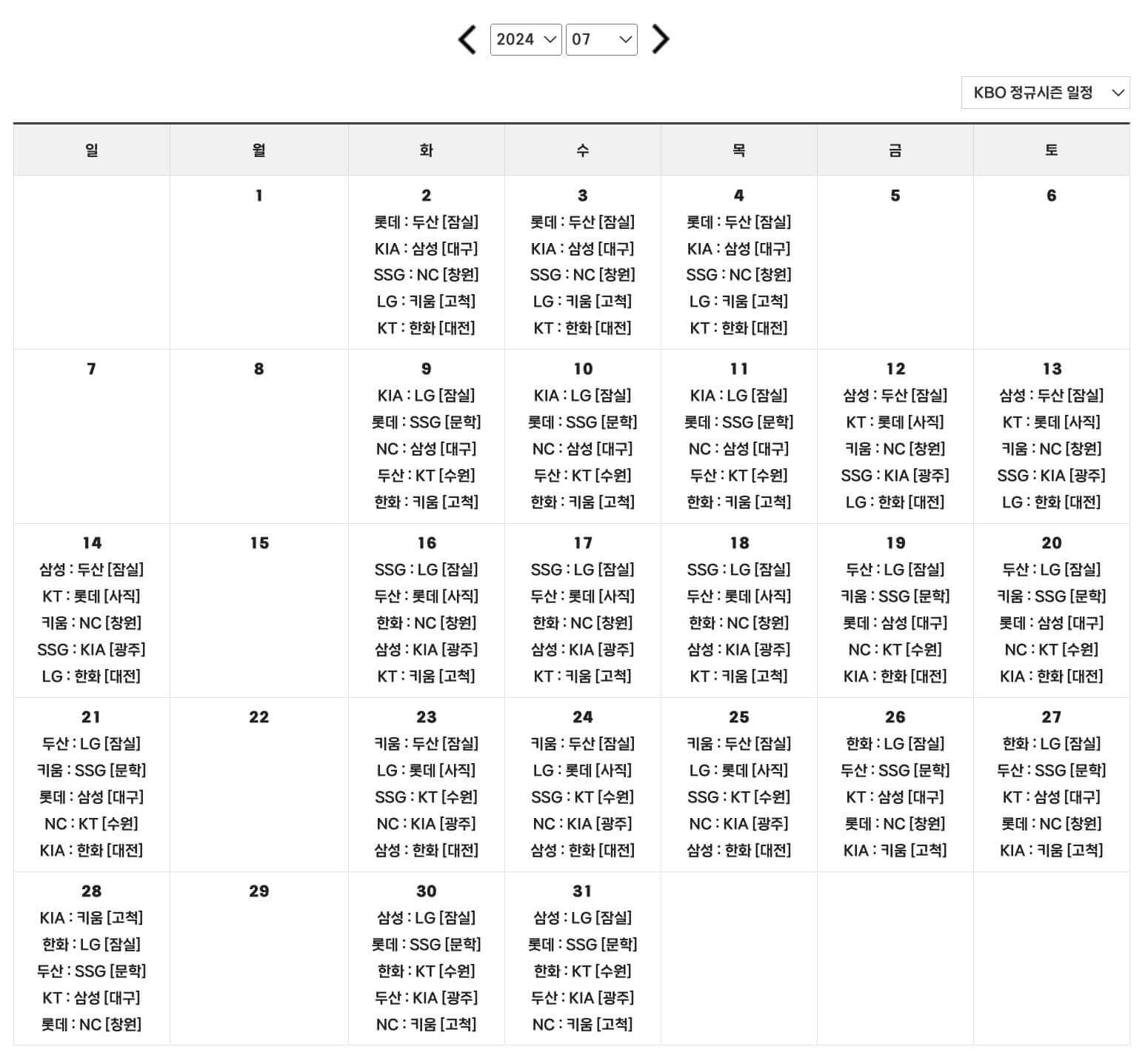 2024 KBO 프로야구 경기일정 7월