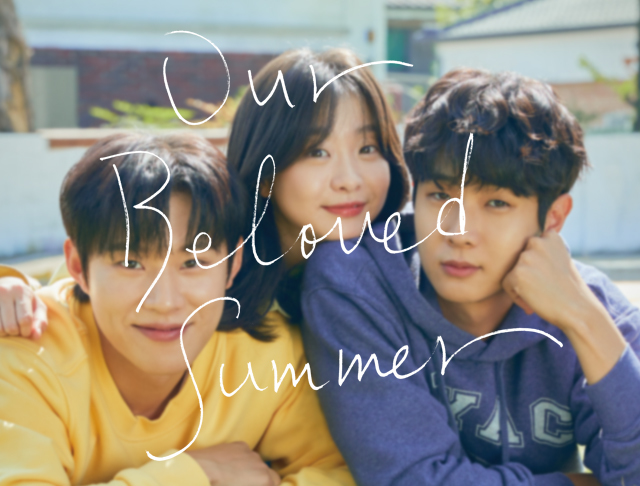 드라마 그해 우리는