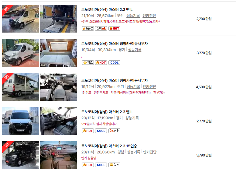 르노삼성 마스터 중고차 가격 시세표 24년10월