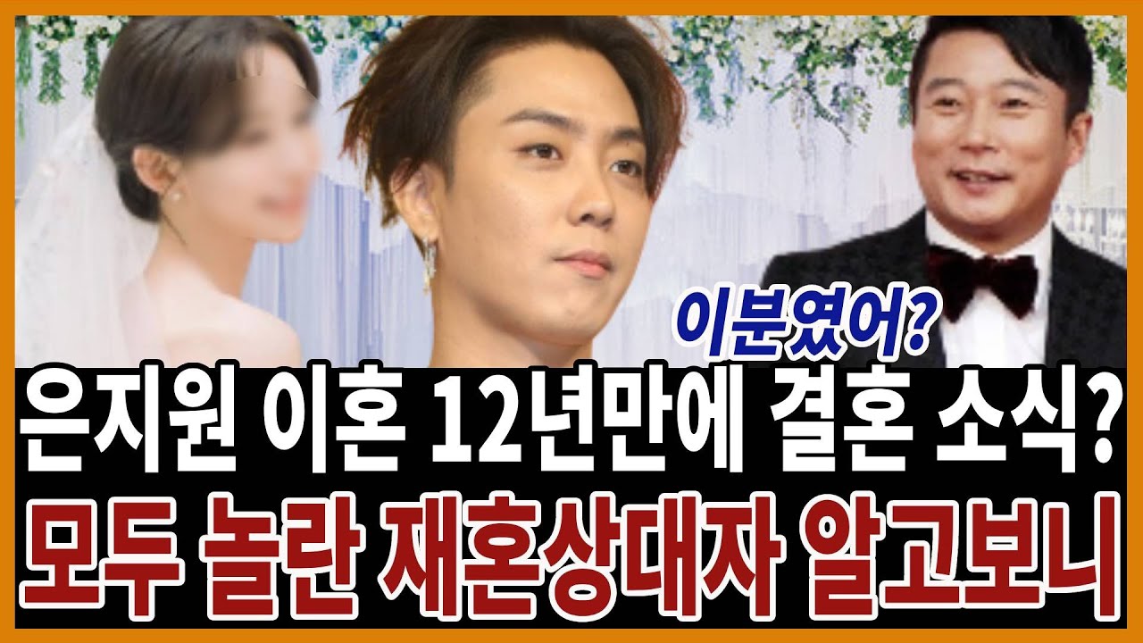 은지원 재혼