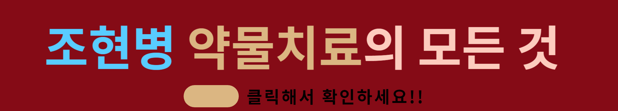 조현병 약물치료