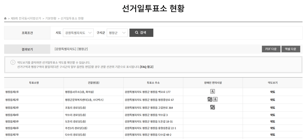2026 강원 평창군 본투표소 찾기