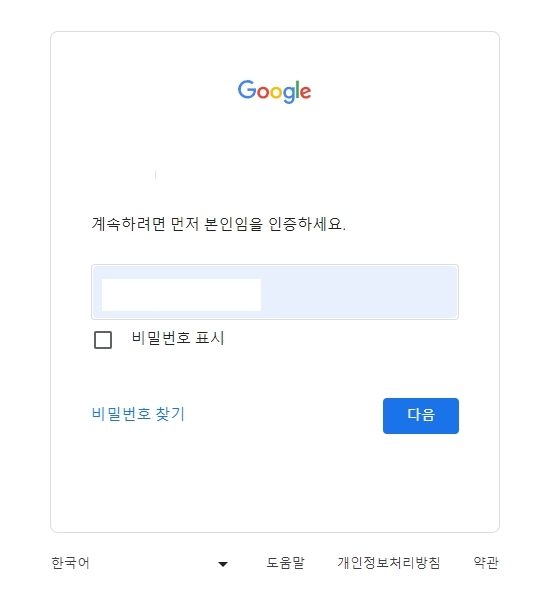 비밀번호 변경 전 본인 확인을 위해 현재 비밀번호를 다시 입력하는 화면