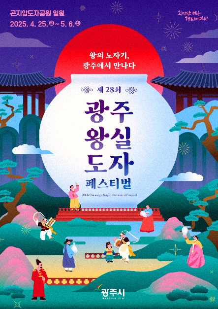 광주도자기페스티벌